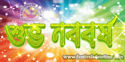 Bengali New Year Animated Wallpaper, Noboborsho Gif Animation Wallpaper