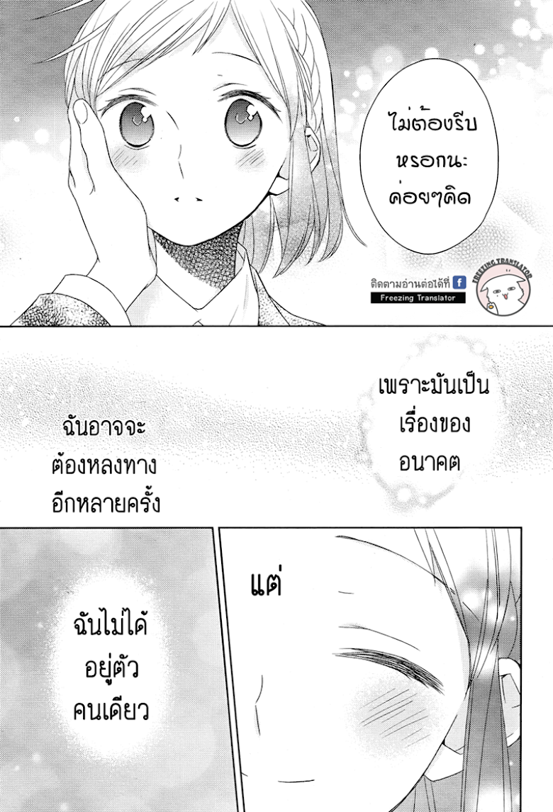 Futsutsuka na Oyako de wa Arimasu ga - หน้า 27