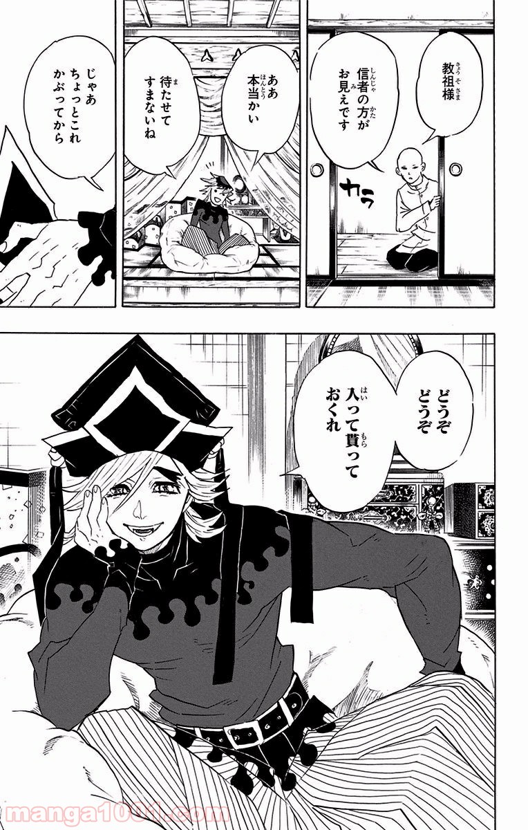 鬼滅の刃 - Raw 【第99話】 - Manga1001.com