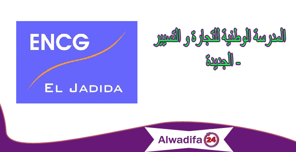 المدرسة الوطنية للتجارة و التسيير - الجديدة: مباراة توظيف 05 أساتذة التعليم العالي مساعدين. آخر أجل هو 16 يناير 2018 المدرسة الوطنية للتجارة و التسيير - الجديدة: مباراة توظيف 05 أساتذة التعليم العالي مساعدين. آخر أجل هو 16 يناير 2018
