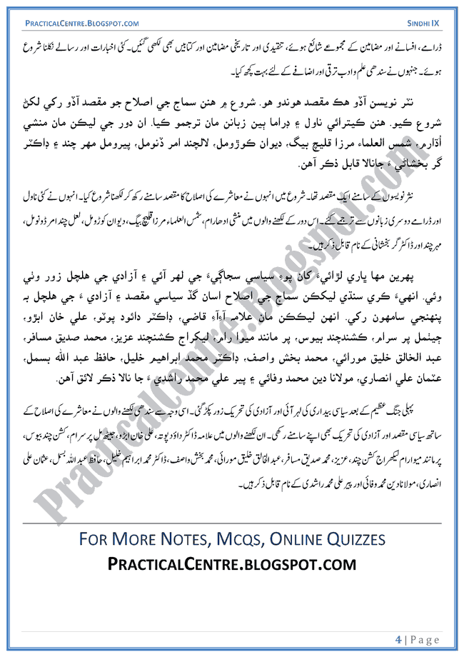 sindhi-adab-ki-mukhtasar-tareekh-sabaq-ka-tarjuma-sindhi-notes-ix