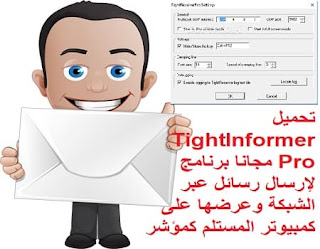 تحميل TightInformerPro مجانا برنامج لإرسال رسائل عبر الشبكة وعرضها على كمبيوتر المستلم كمؤشر