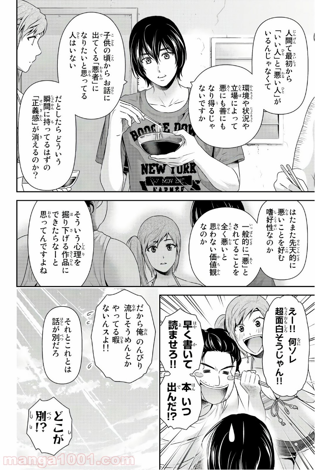 ドメスティックな彼女 - Raw 【第182話】 - Manga1001.com