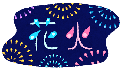 è±ç«ã®ã¤ã©ã¹ããã¿ã¤ãã«æåã