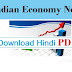 Indian Economy notes Download Hindi PDF