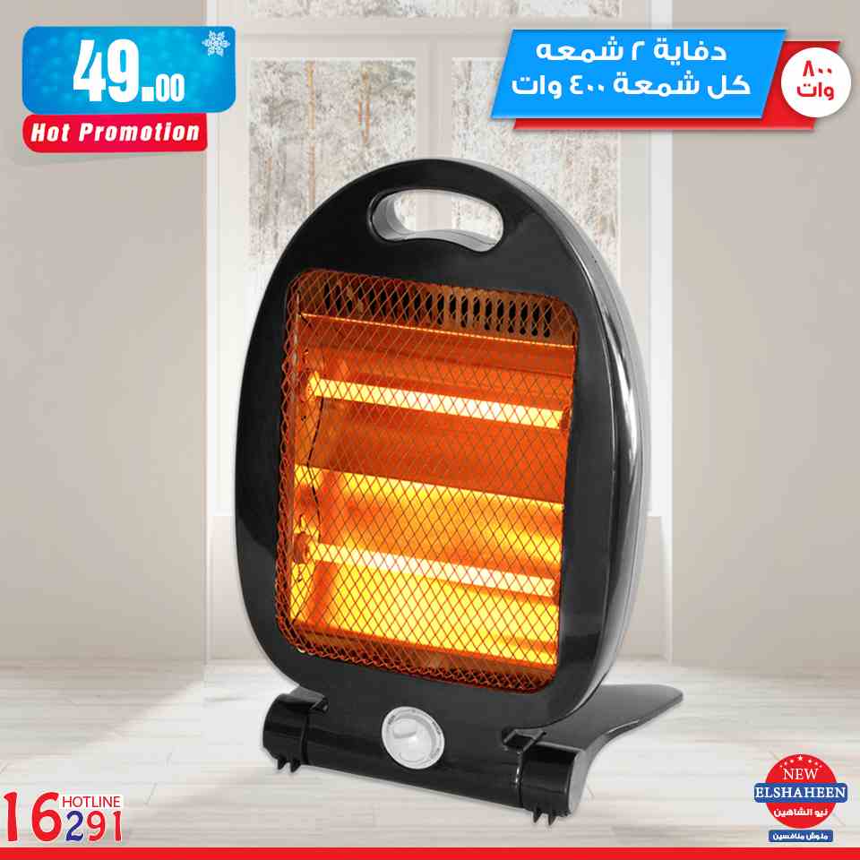 عروض سنتر شاهين