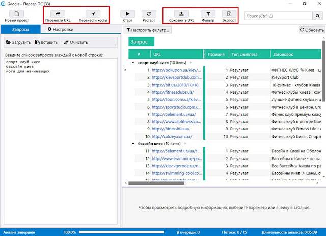 Netpeak Checker - результаты парсинга