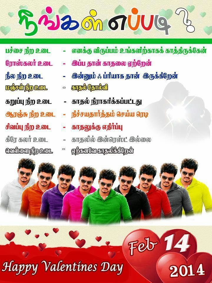 Lover's Day Dress Code In Tamil With Images தமிழ் காவியம்