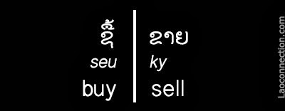 Lao Word of the Day:  Buy and Sell - written in Lao and English