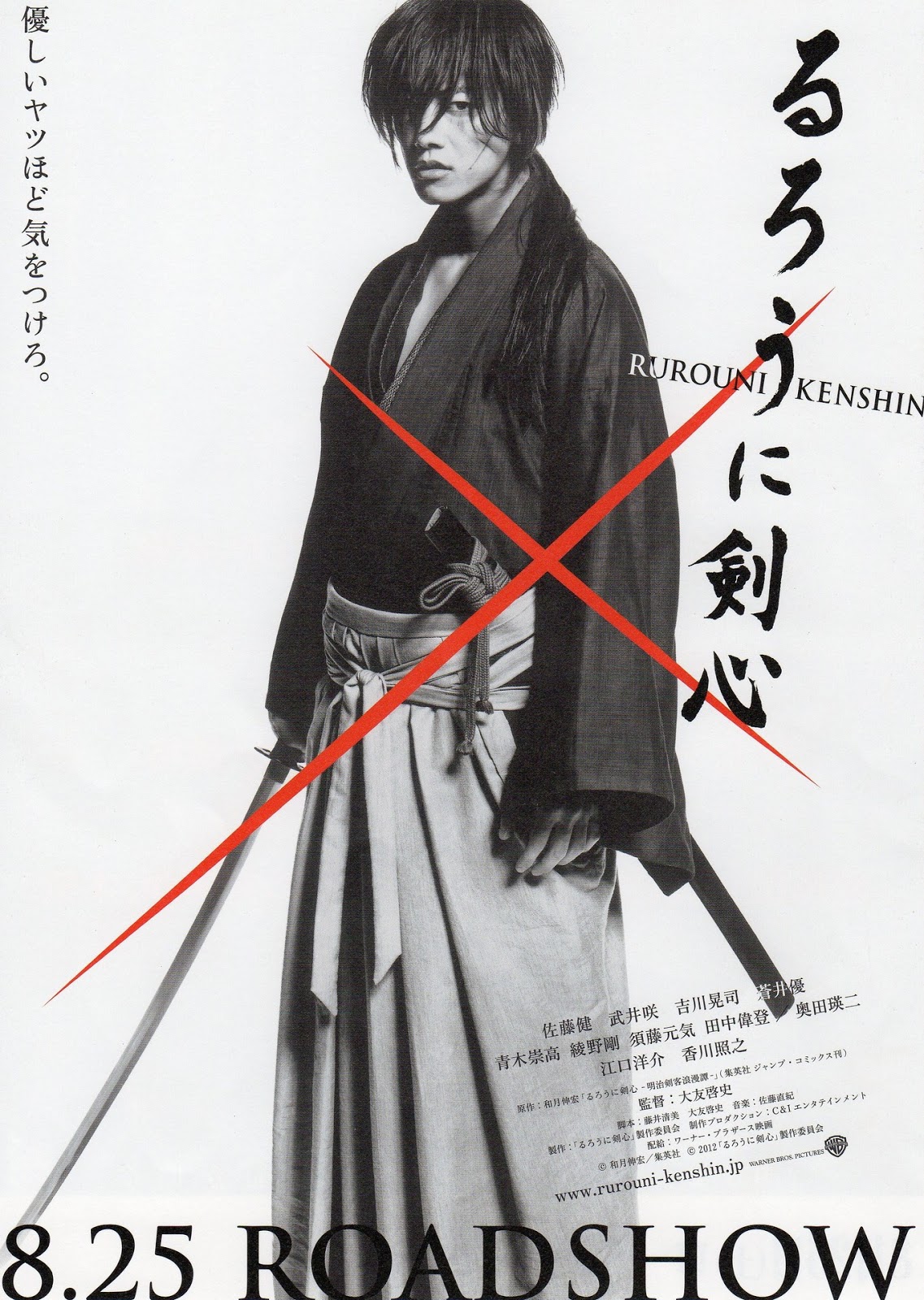 Wild August: るろうに剣心 映画 : Rurouni Kenshin Movie 2012