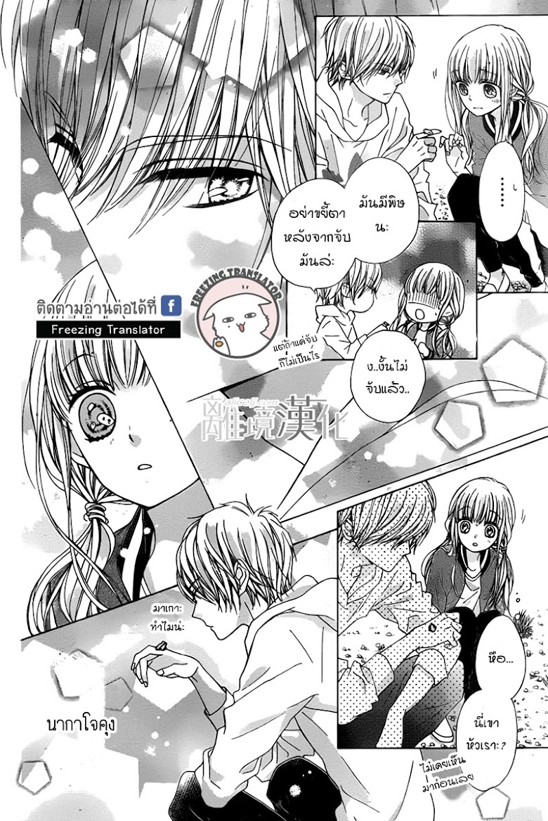 Kirameki no Lion Boy - หน้า 21