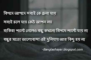 friendship caption in bengali, friendship status in bengali, bengali friendship quotes images, bangla bondhu shayari, bondhu quotes in bengali language