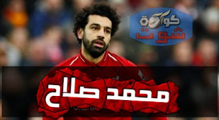 عصام الشوالي: محمد صلاح يصنع التاريخ مع ليفربول مثل رونالدو وميسي