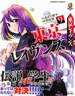 東京レイヴンズ (Tokyo Ravens) 第01-09巻