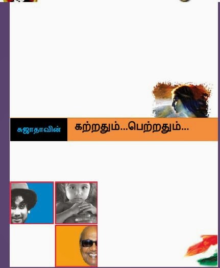 Sujatha Novels