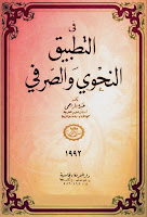 تحميل كتب ومؤلفات عبده الراجحي , pdf  22