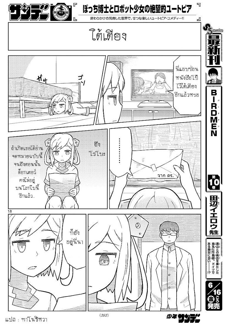 Bocchi Hakase to Robot Shoujo no Zetsubou Teki Utopia - หน้า 20