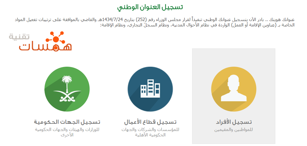 حذف فرد من العنوان الوطني نواعم
