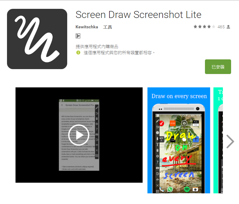 Draw on screen、Screen Draw Screenshot Lite 行動裝置上的免費螢幕畫筆,讓您的觸控螢幕「筆」較厲害!