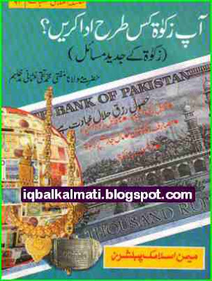 How Pay Zakat Urdu