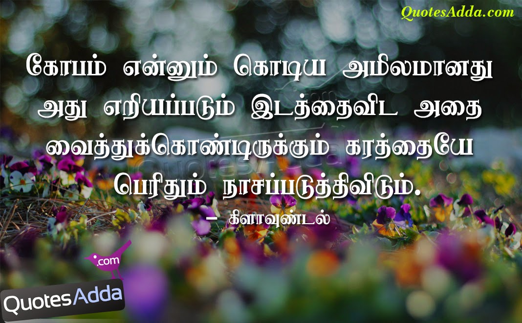 tamil-thoughts-nice-messages