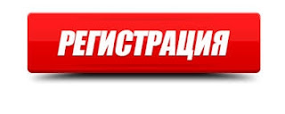 регистрация кнопка картинка онлайн регистрация кнопка картинка