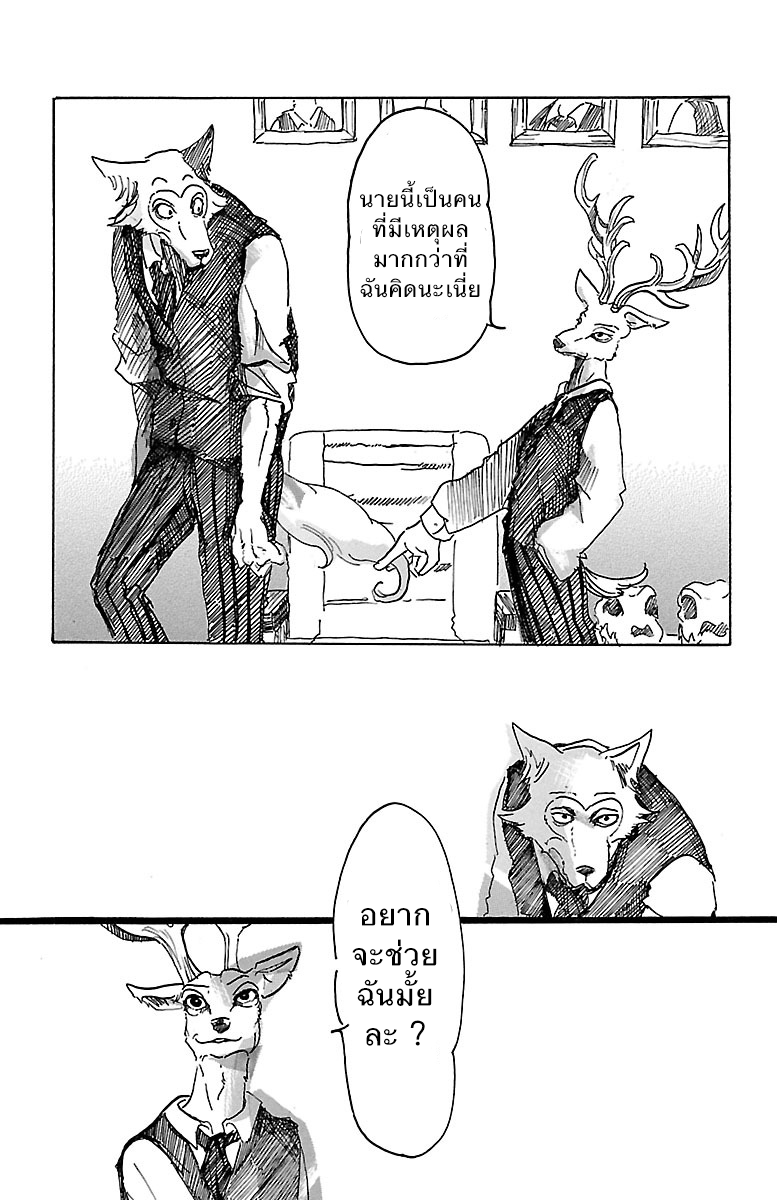 Beastars - หน้า 33