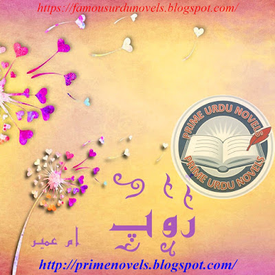 Free download Roop novel by Umm Umayr Episode 12 to 15 pdf
