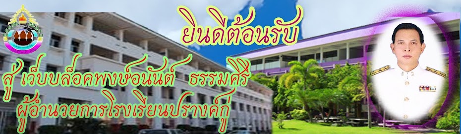 พงษ์อนันต์ ธรรมศิริ