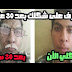 كيف سيصبح شكلك بعد 30 عام مع هذا التطبيق العجيب 2018 كيف سيصبح شكلك بعد 30 عام مع هذا التطبيق العجيب 2018