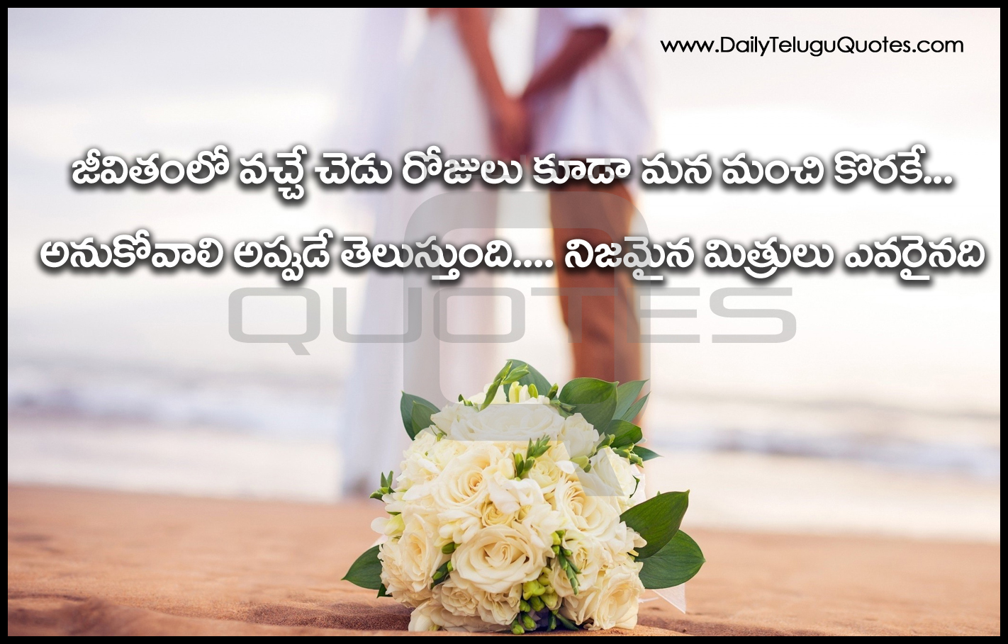 Telugu Friendship Quotations and Life Inspiraiton Quotes in Telugu