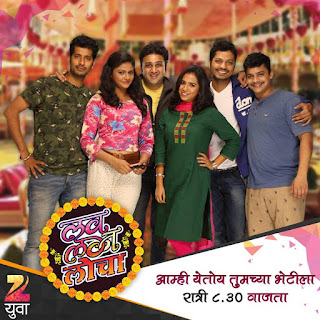 Love Lagna Locha Star Cast