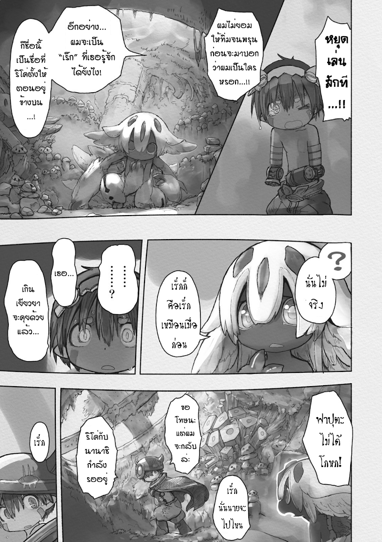 Made in Abyss - หน้า 21