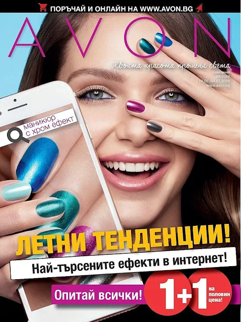 Avon промо брошура-каталог №9 от 14.06 2018