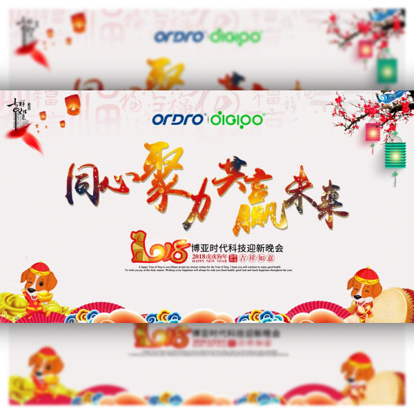 Dog Year Chinese New Year Annual Meeting Poster Free PSD
