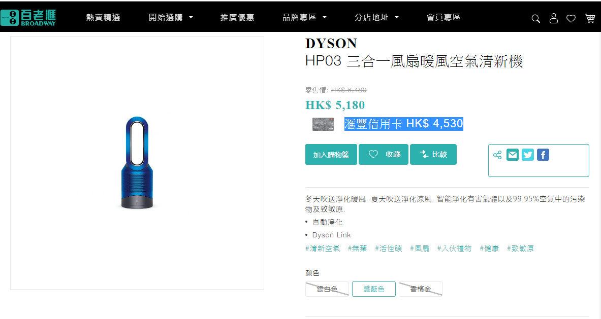 Da Wok Gum: 如何以優惠價買入Dyson HP03 三合一風扇暖風空氣清新機？