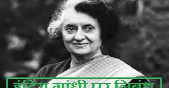 Indira gandhi essay
