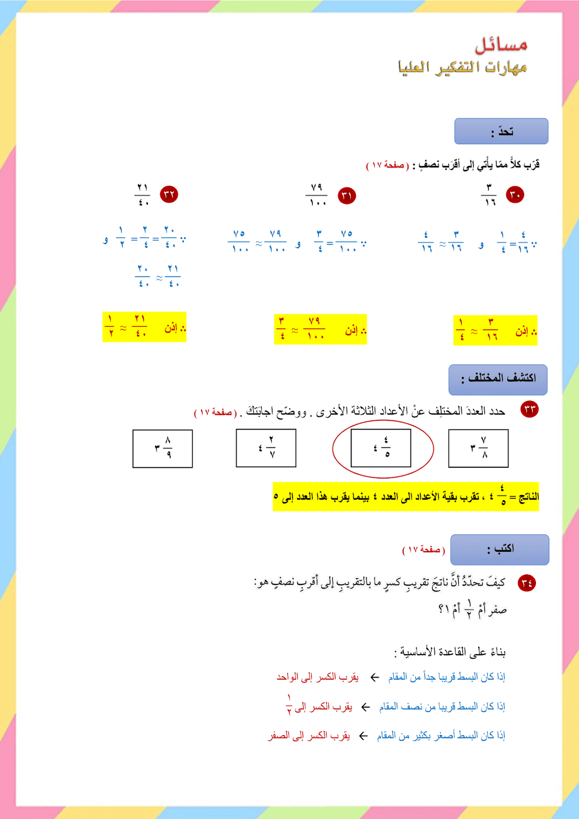 عن الثلاثه الكسور المختلف الكسر حدد حدد الكسر