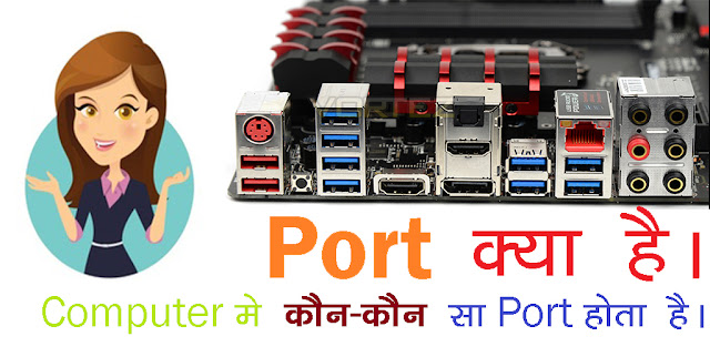 What is port
