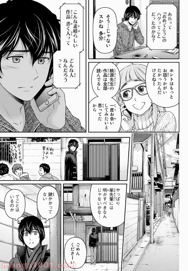 ドメスティックな彼女 - Raw 【第210話】 - Manga1001.com