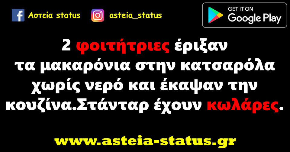 Asteia Status Martioy 2018