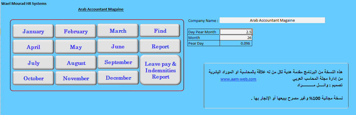 برنامج ترصيد مستحقات نهاية الخدمة ورصيد الإجازات السنوية