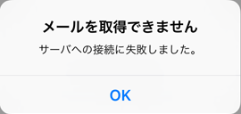 Iphoneでhotmail Outlook Com がサーバへの接続に失敗して受信できない ブログというより備忘録 Forked