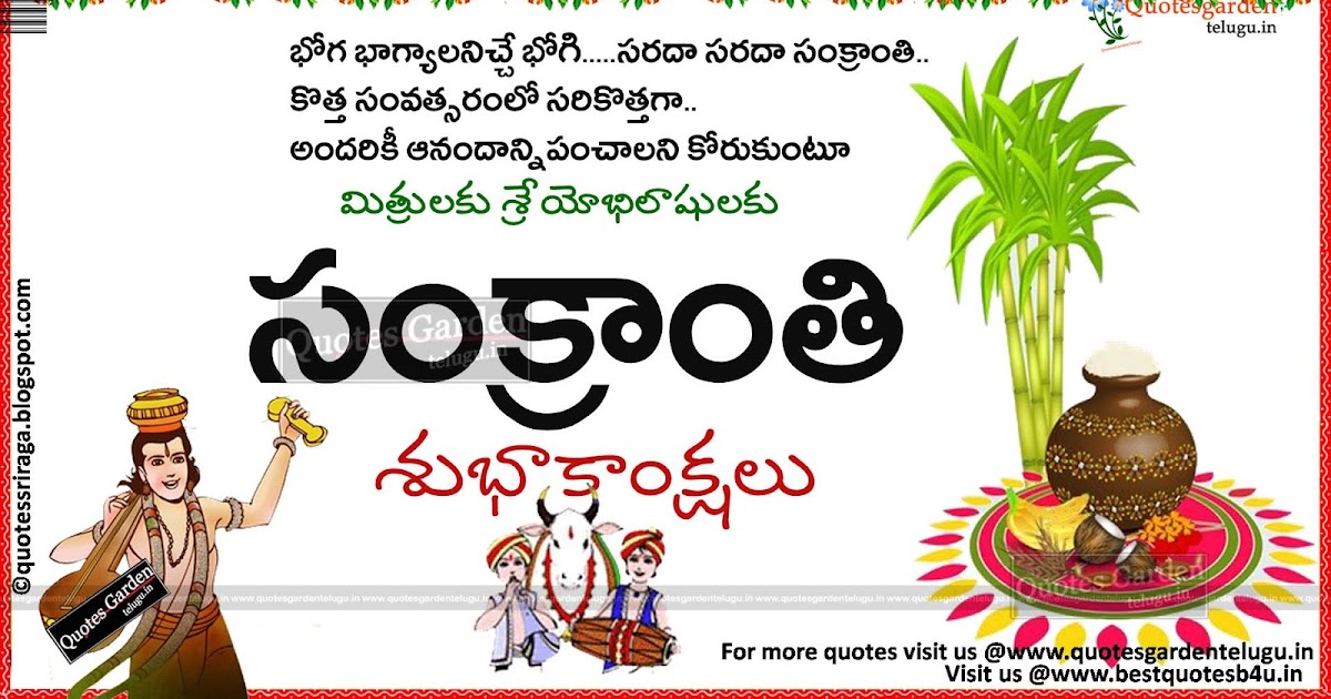 Happy Makar* Sankranti 2017 Greetings in Telugu | QUOTES GARDEN TELUGU