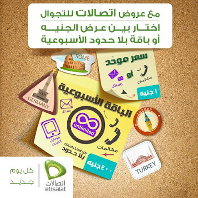 أرخص سعر للتجوال للمصريين شبكة اتصالات مصر