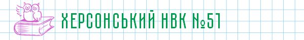 Херсонський навчально-виховний комплекс №51