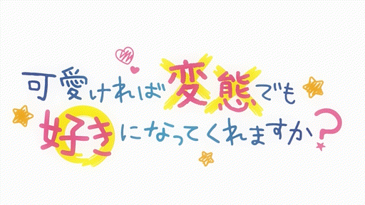 Joeschmo's Gears and Grounds: Omake Gif Anime - Hitoribocchi no Marumaru  Seikatsu - Episode 6 - Aru Do-Your-Best Beam