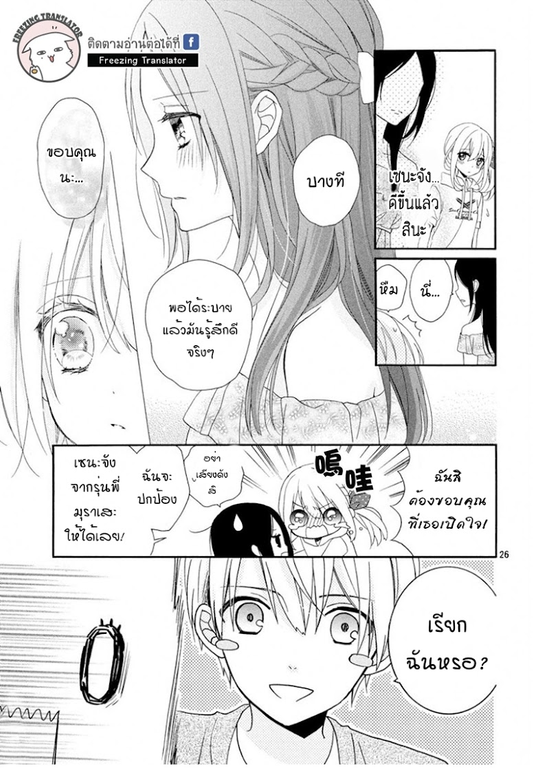 Doukyuusei ni Koi o Shita - หน้า 26