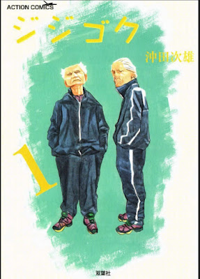 ジジゴク 第01巻 [Jijigoku vol 01] rar free download updated daily