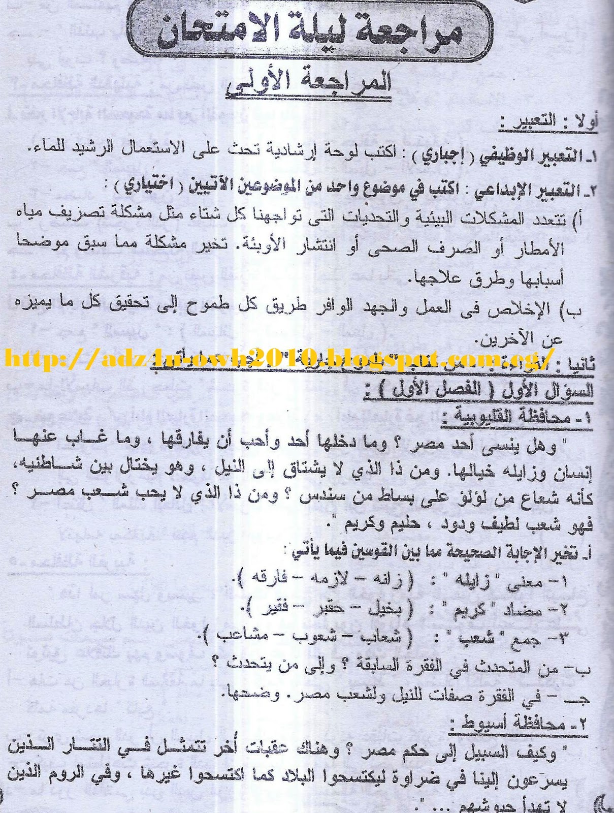اقوى ثلاث مراجعات لغة عربية نشرها ملحق الجمهورية لامتحان نصف العام للشهادة الاعدادية 0